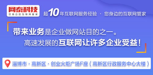 張店營銷型網站聯系方式及服務介紹——淄博網泰科技