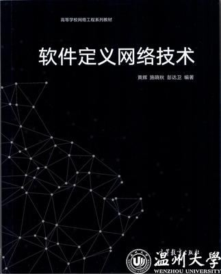 喜訊 溫州大學(xué)“軟件定義網(wǎng)絡(luò)技術(shù)”課程入選首批國家級(jí)一流本科課程，助力網(wǎng)絡(luò)信息技術(shù)推廣服務(wù)